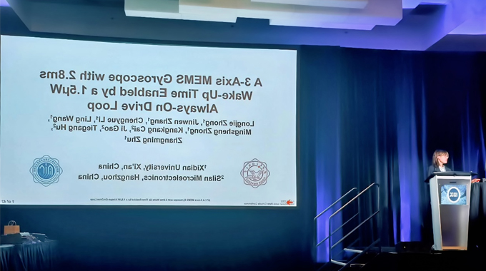 士兰微联合西安电子科技大学在ISSCC 2025发表MEMS陀螺仪论文