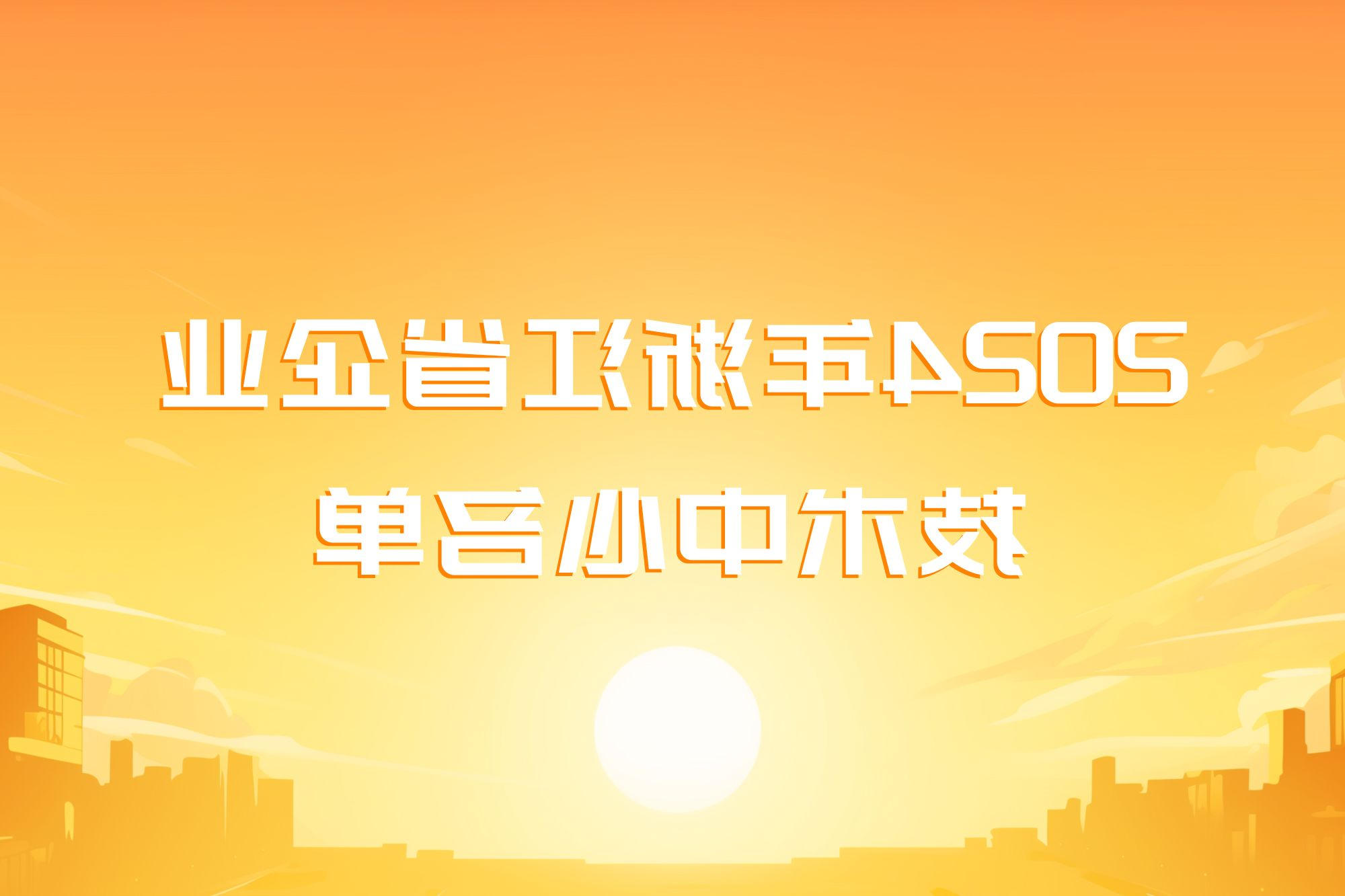 米乐M6
成功获批浙江省企业技术中心